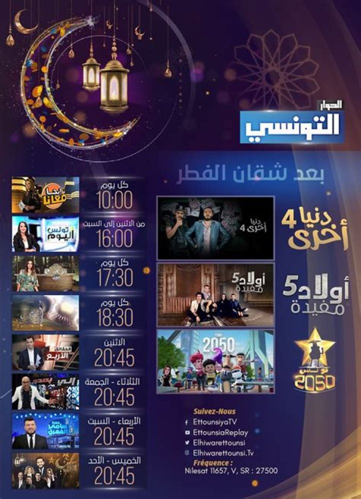 Ramadan 2020 : Programmes des Feuilletons et Séries phares des TV Tunisiennes - Celebrity.tn